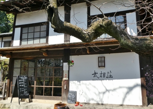 武相荘　レストラン&カフェ